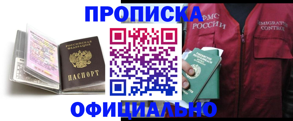 прописка 2025 в Выборге